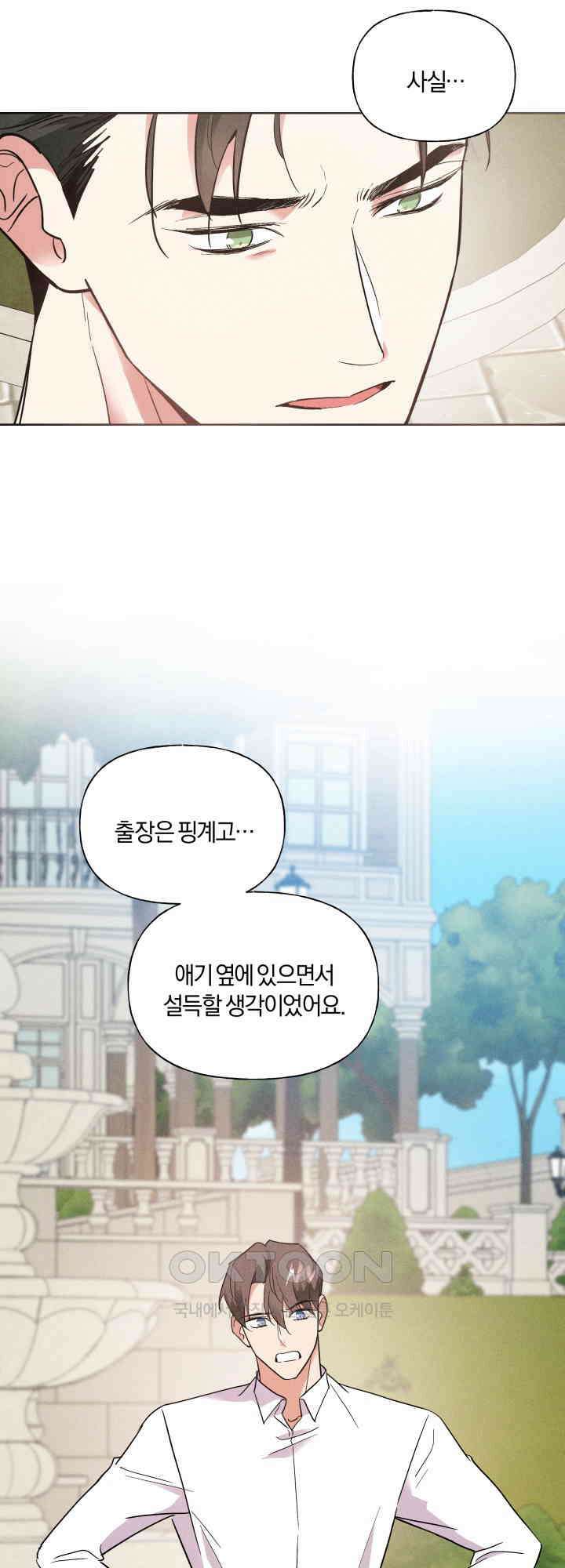 손해 없는 연애 39화 3