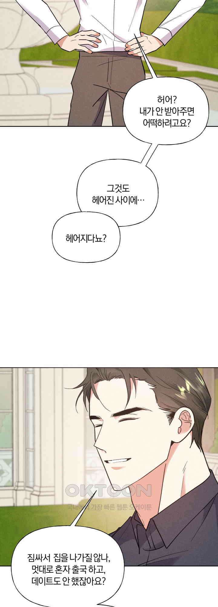 손해 없는 연애 39화 4