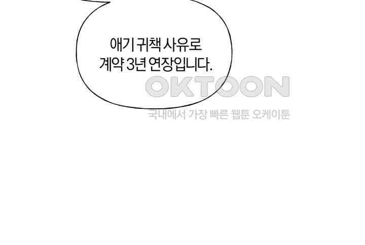 손해 없는 연애 39화 5