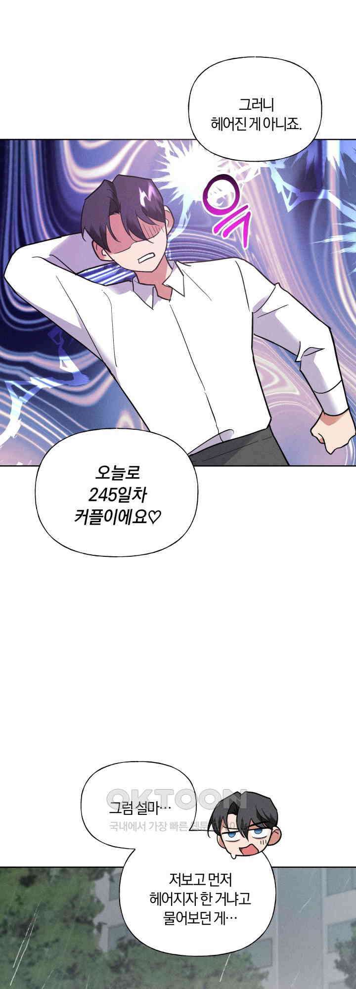 손해 없는 연애 39화 6