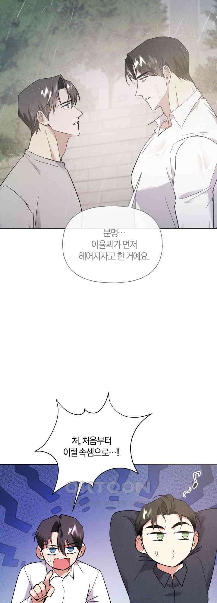 손해 없는 연애 39화 7