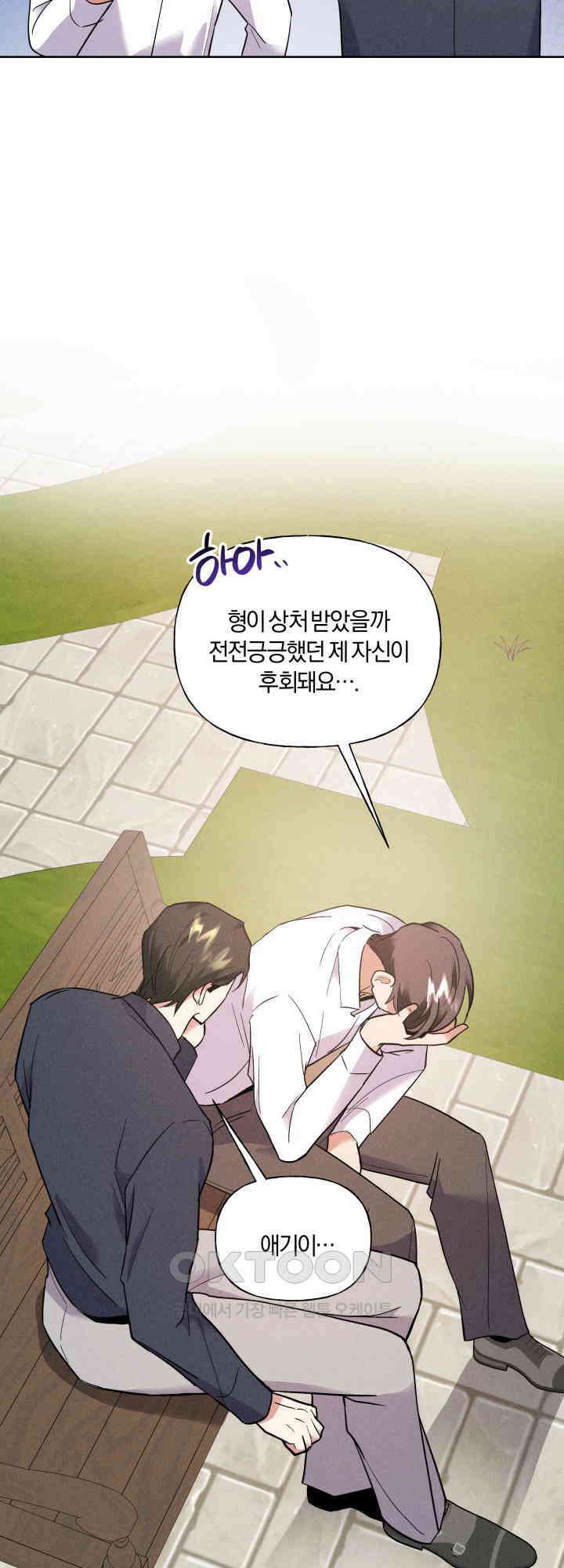 손해 없는 연애 39화 8