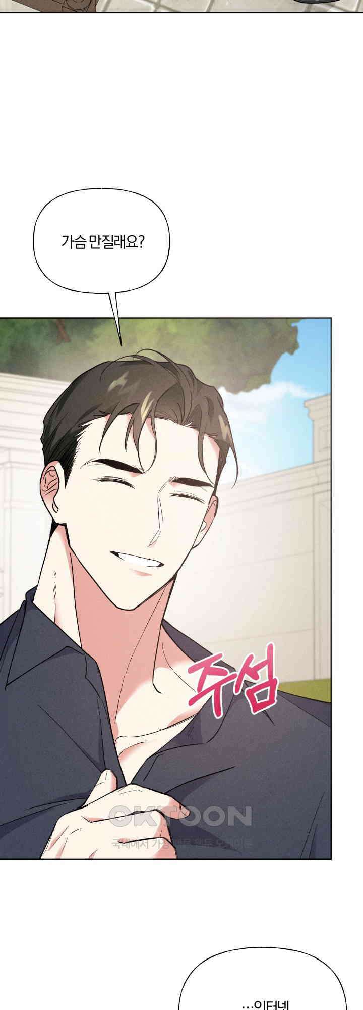 손해 없는 연애 39화 9