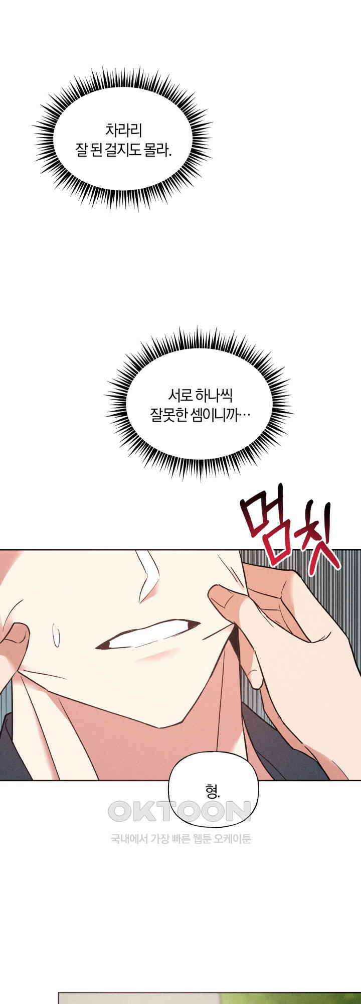 손해 없는 연애 39화 11