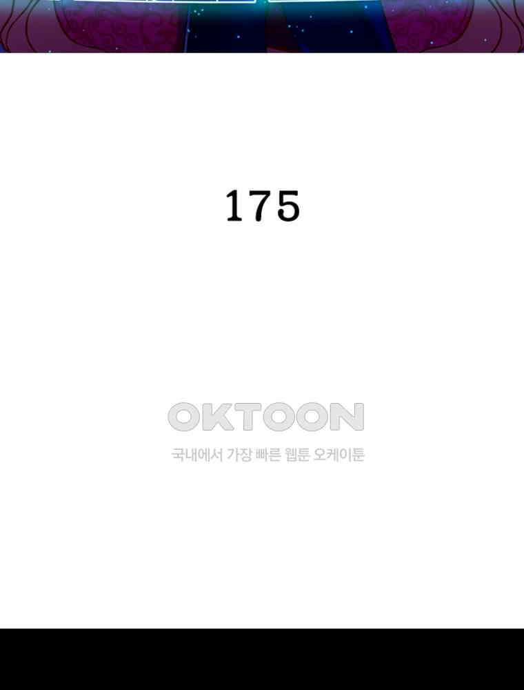 환생해결사 175화 2