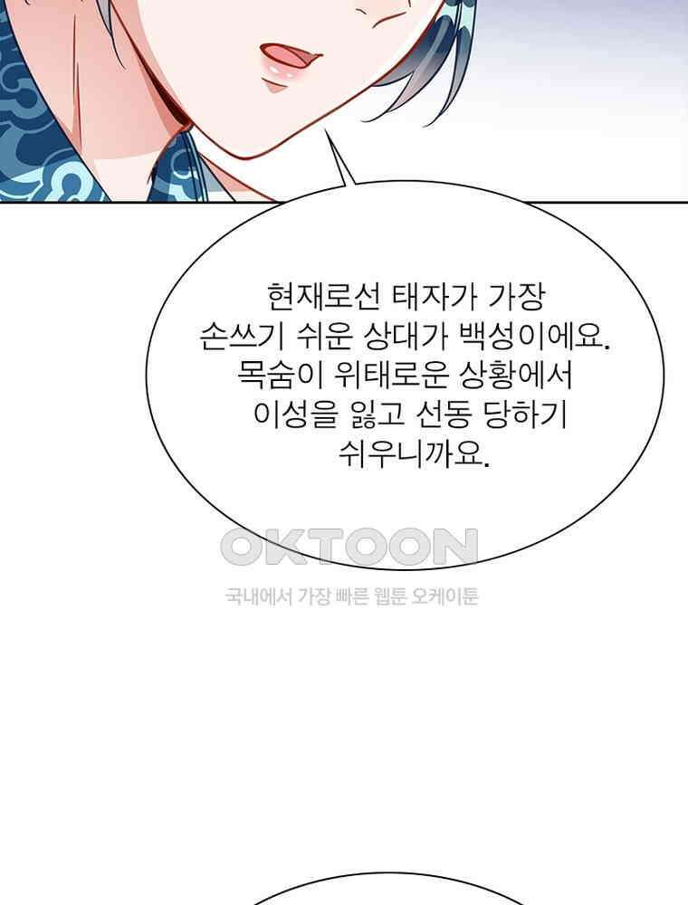 환생해결사 178화 6