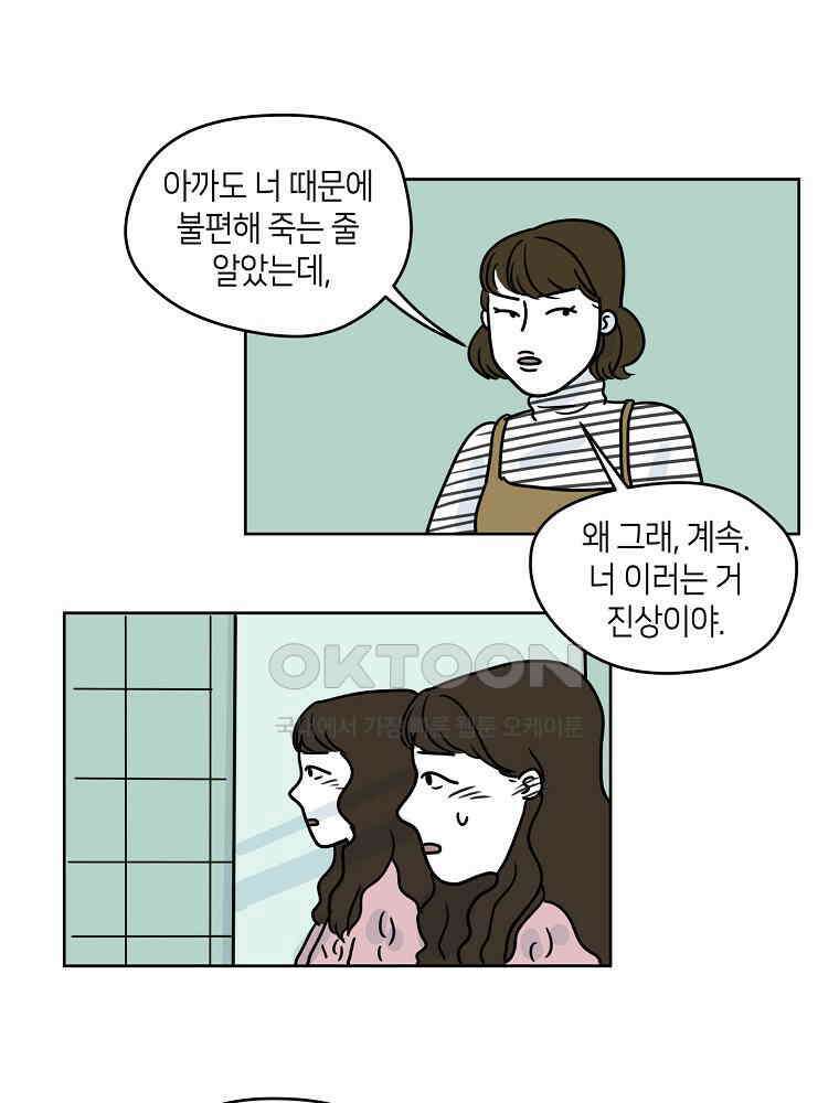 적당한 온도 39화 1