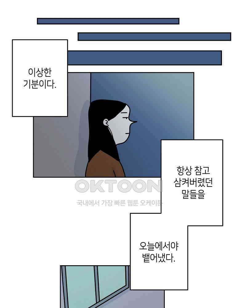 적당한 온도 39화 4