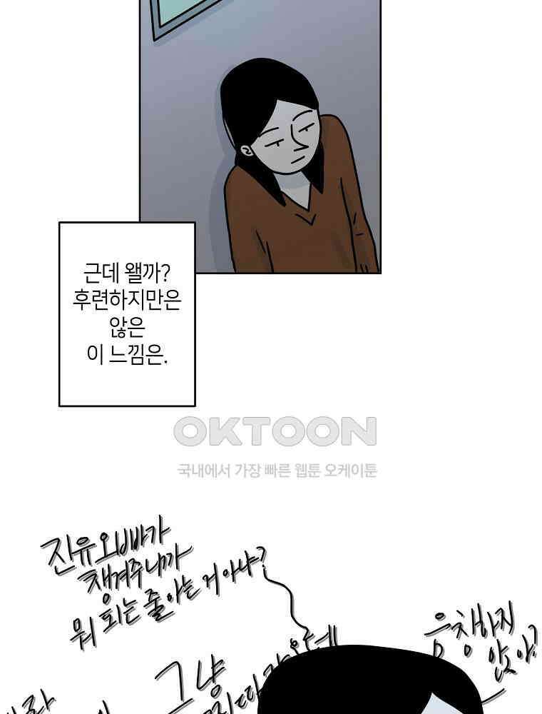 적당한 온도 39화 5