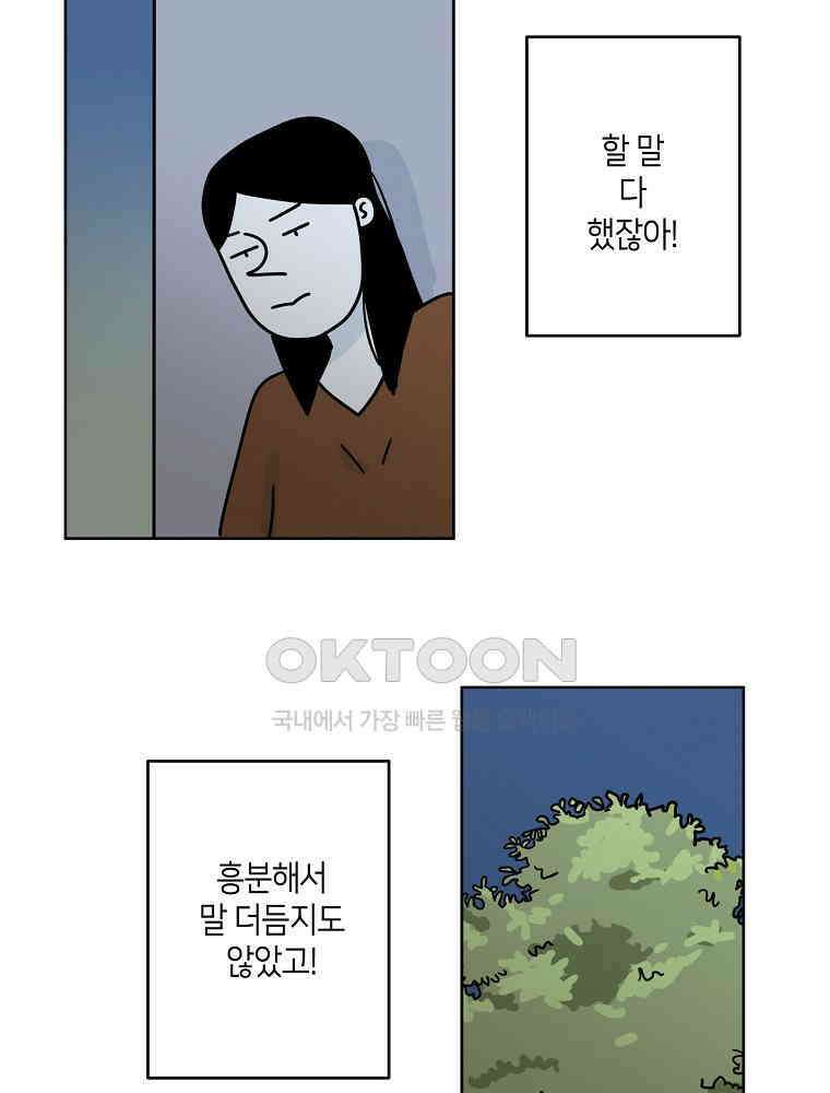 적당한 온도 39화 9