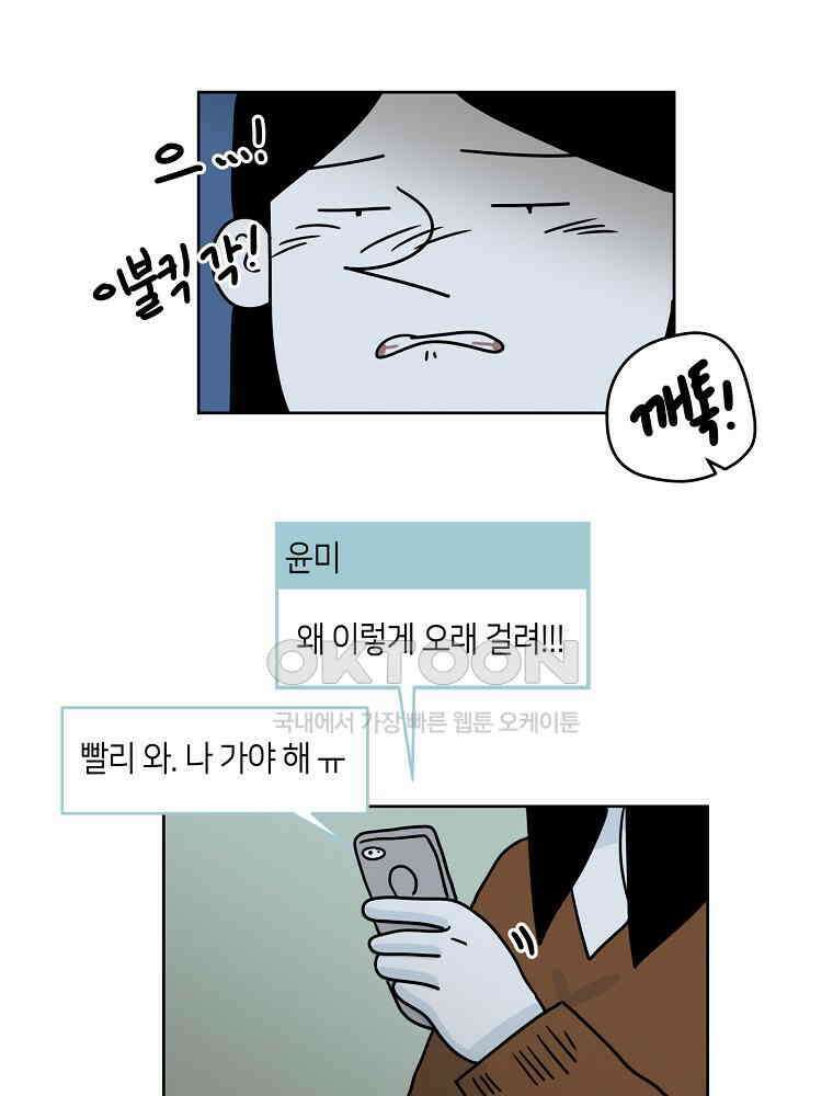 적당한 온도 39화 11