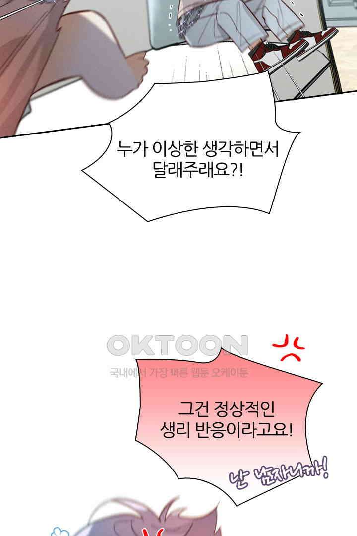 단짠단짠 내남친 030 4