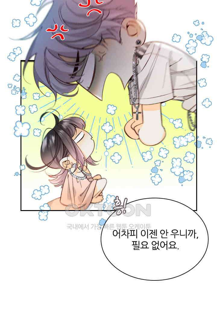 단짠단짠 내남친 030 5