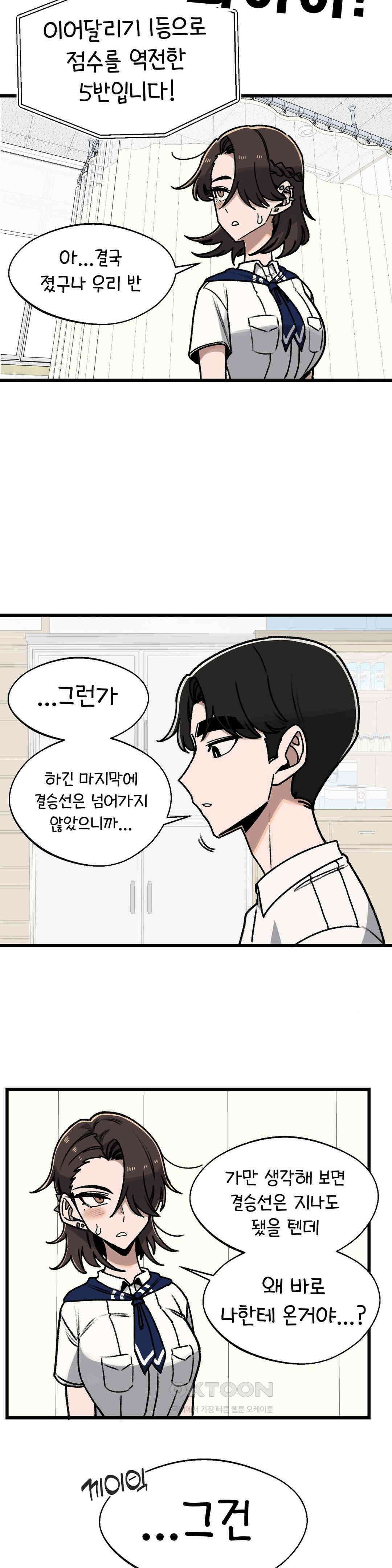눈매가 사나운 반친구 체육대회 폐막 8