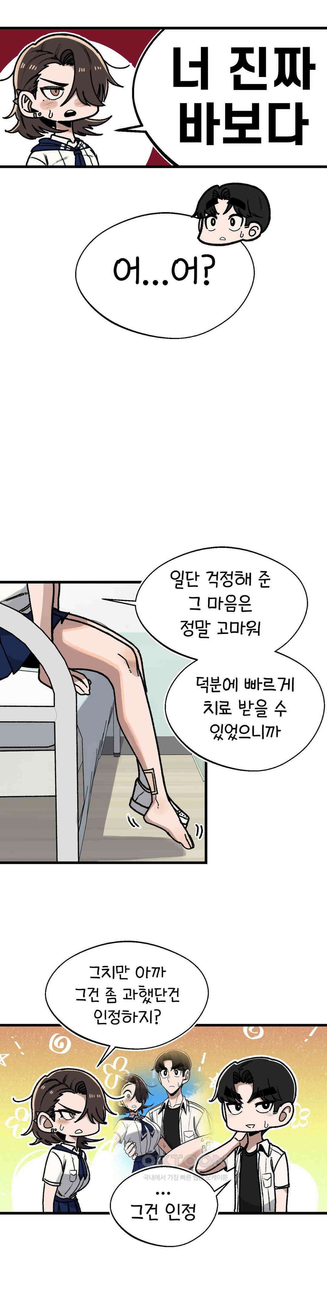 눈매가 사나운 반친구 체육대회 폐막 11