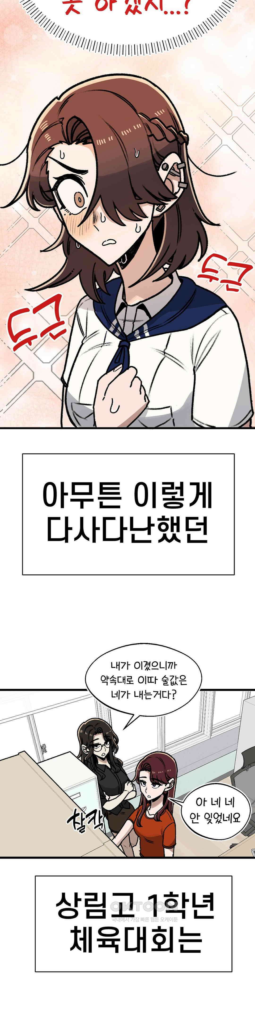 눈매가 사나운 반친구 체육대회 폐막 19