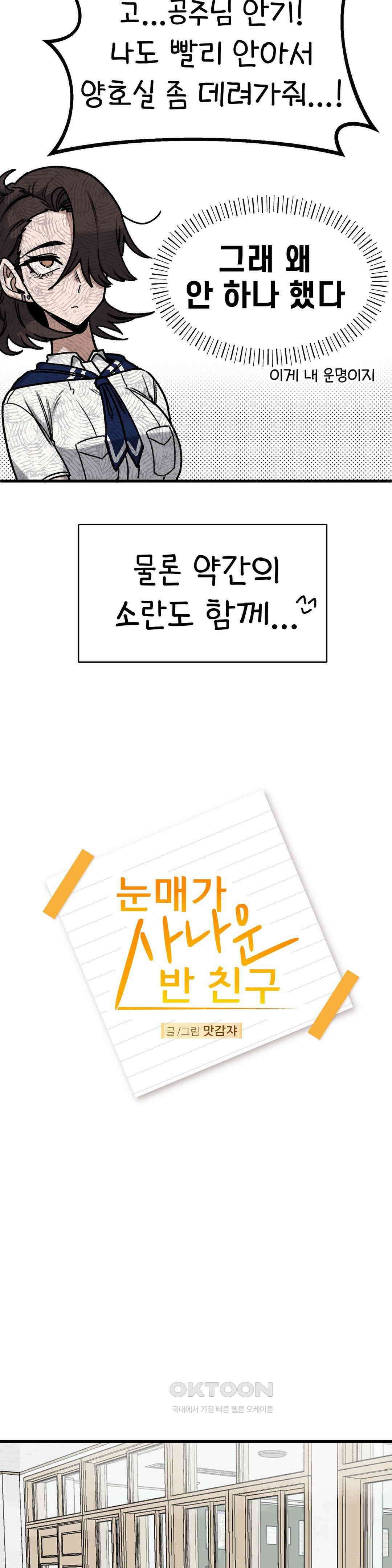 눈매가 사나운 반친구 체육대회 폐막 21