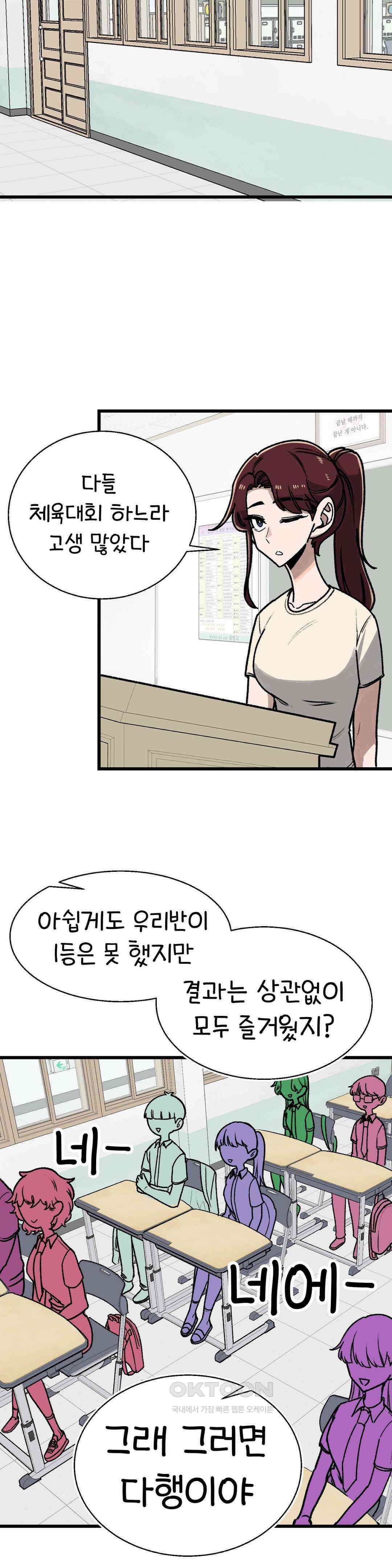 눈매가 사나운 반친구 체육대회 폐막 22