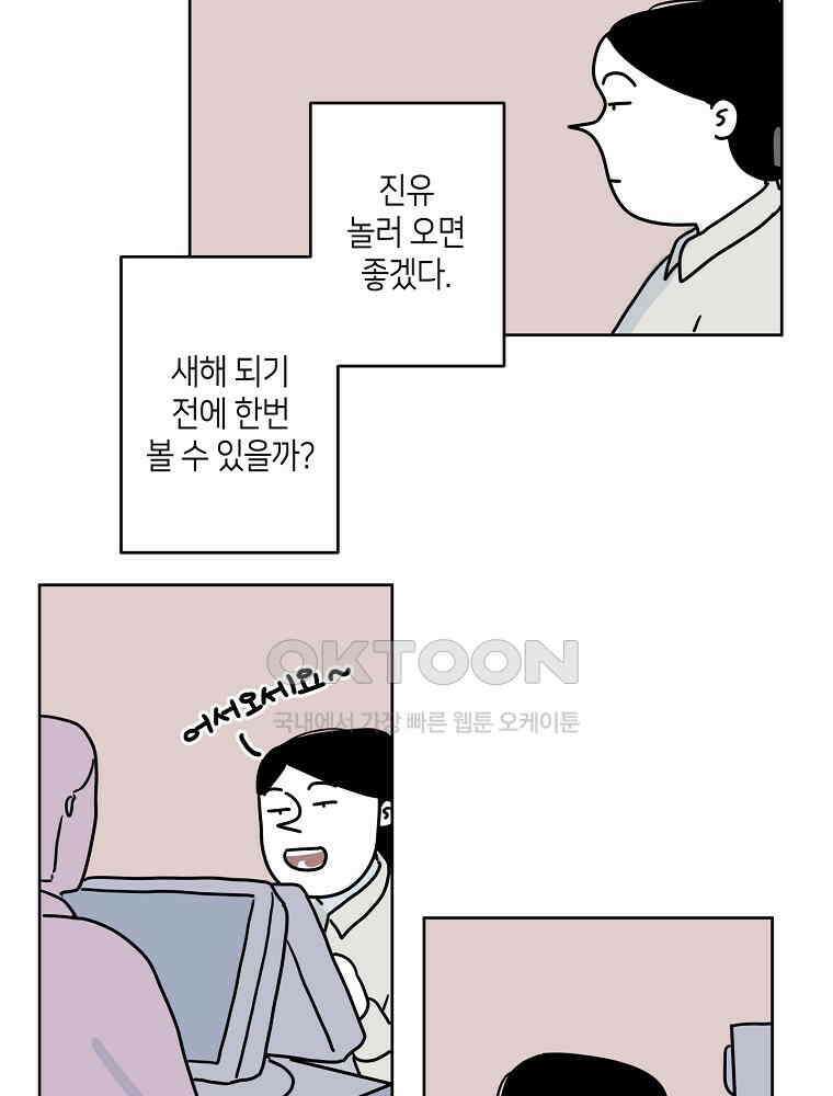 적당한 온도 47화 2