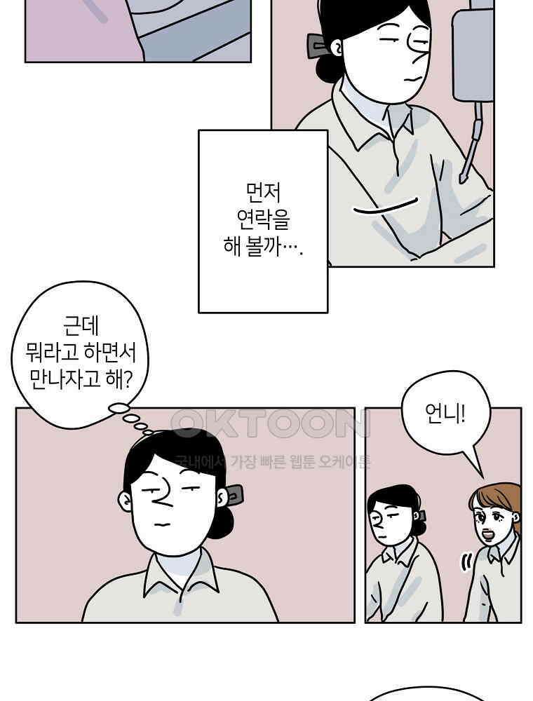 적당한 온도 47화 3