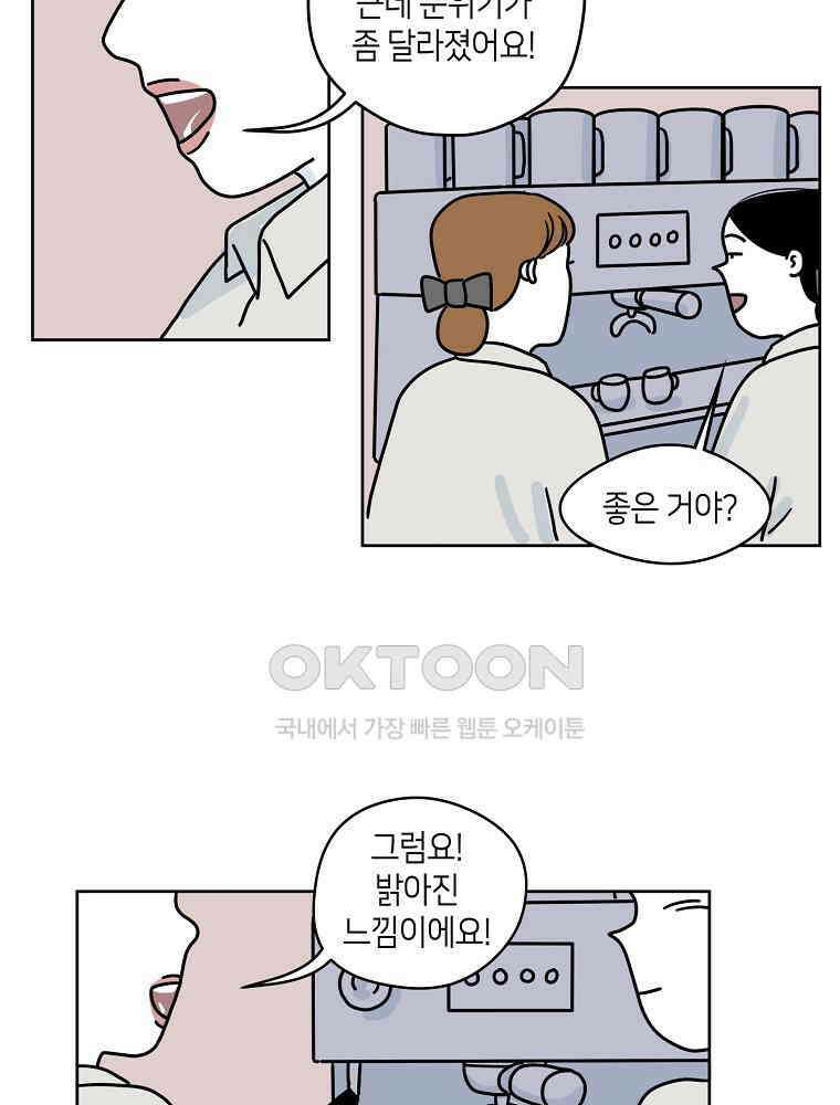 적당한 온도 47화 6