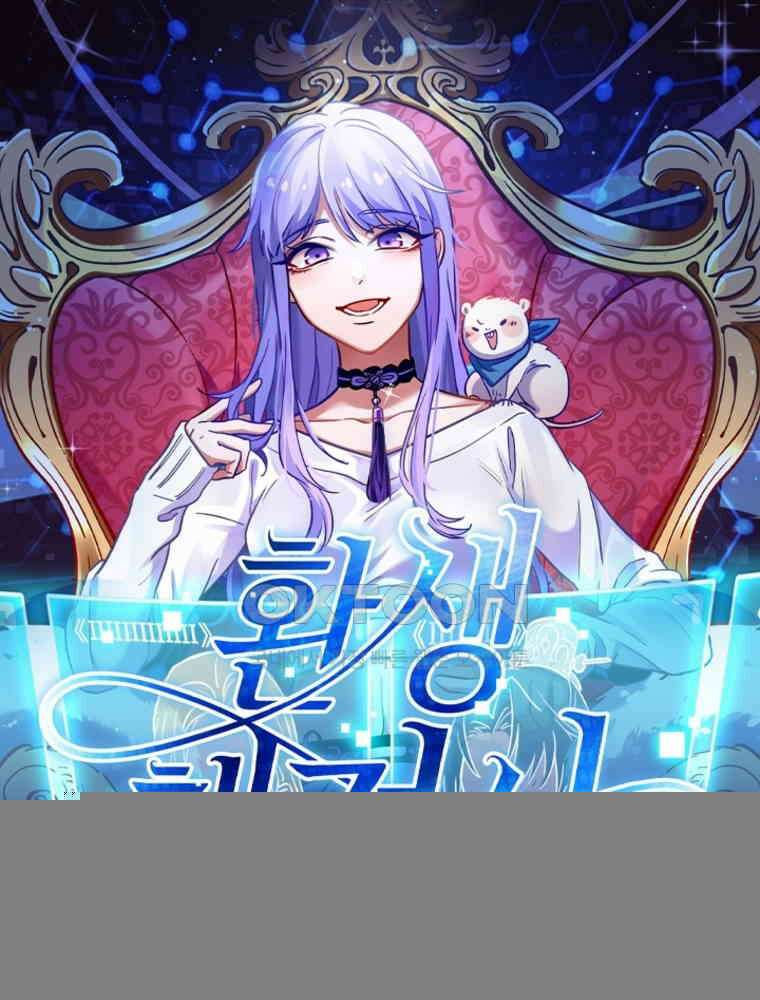 환생해결사 215화 1