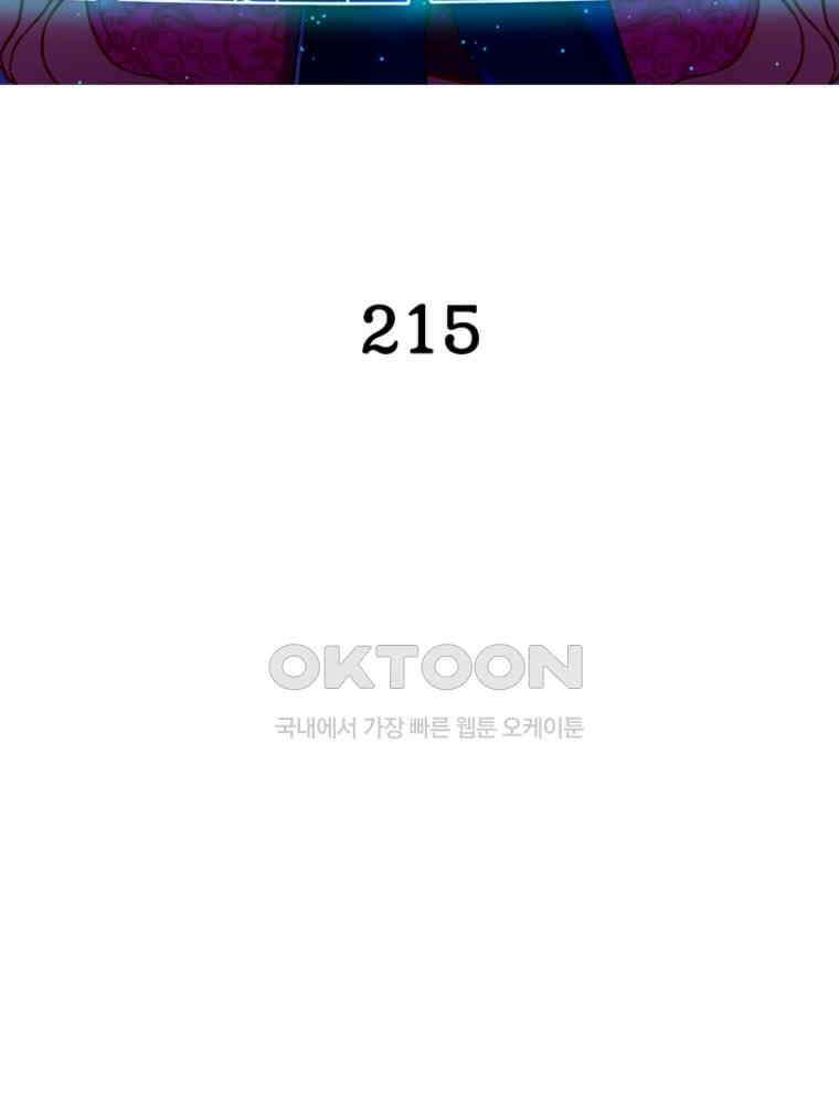환생해결사 215화 2
