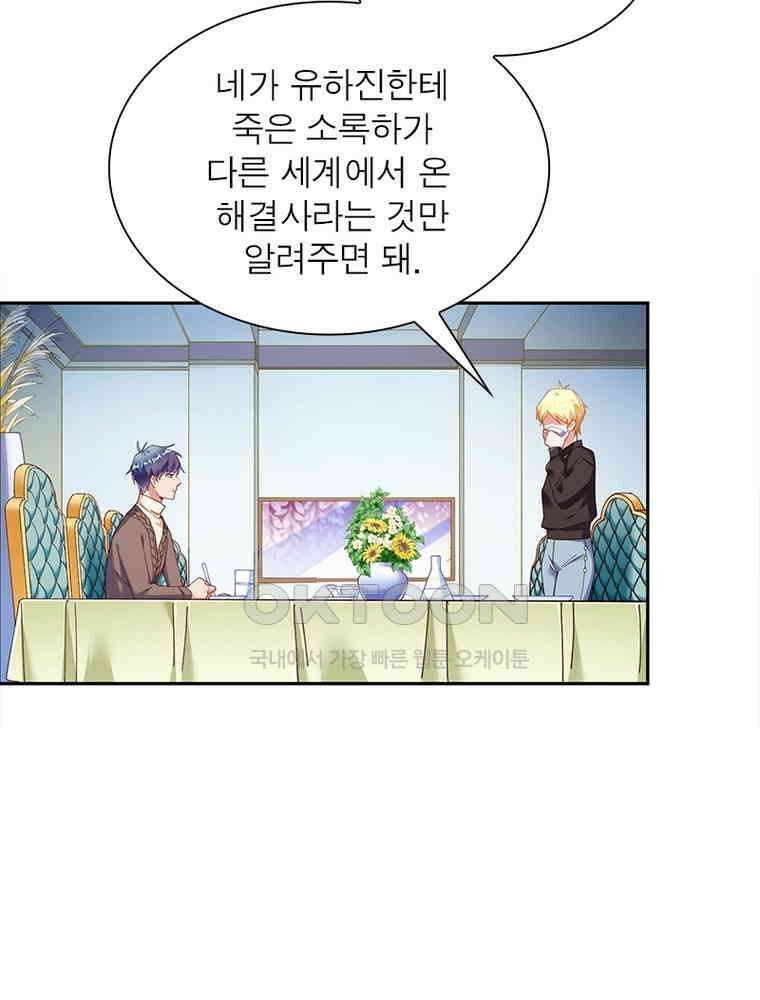 환생해결사 215화 12