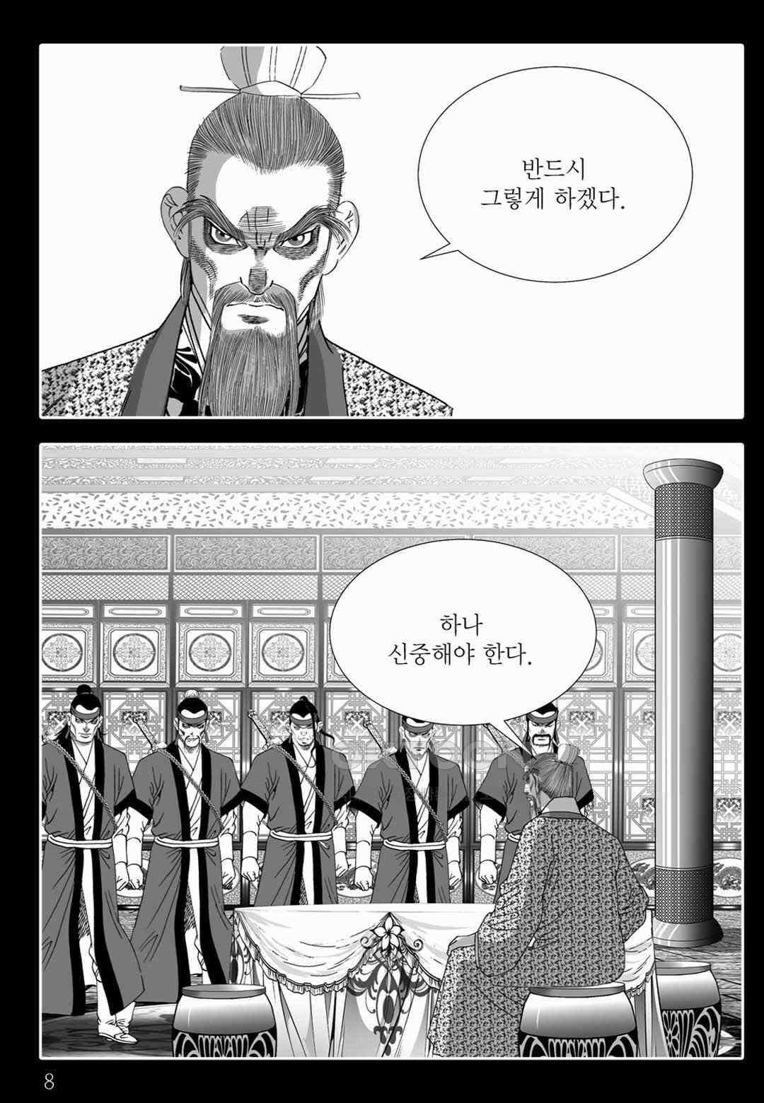 야설록 위기일발 컬렉션 백중지세 33화 3