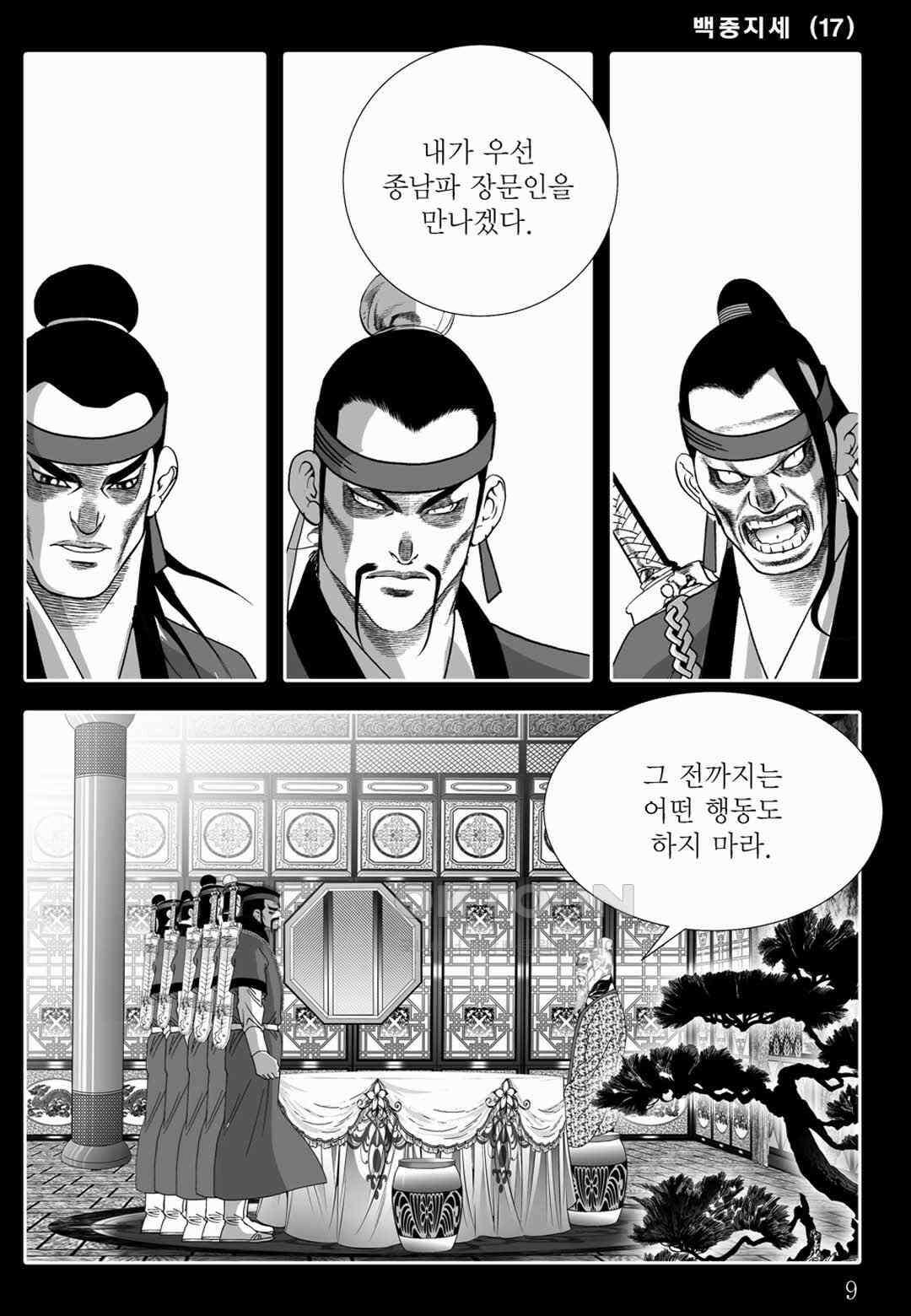 야설록 위기일발 컬렉션 백중지세 33화 4