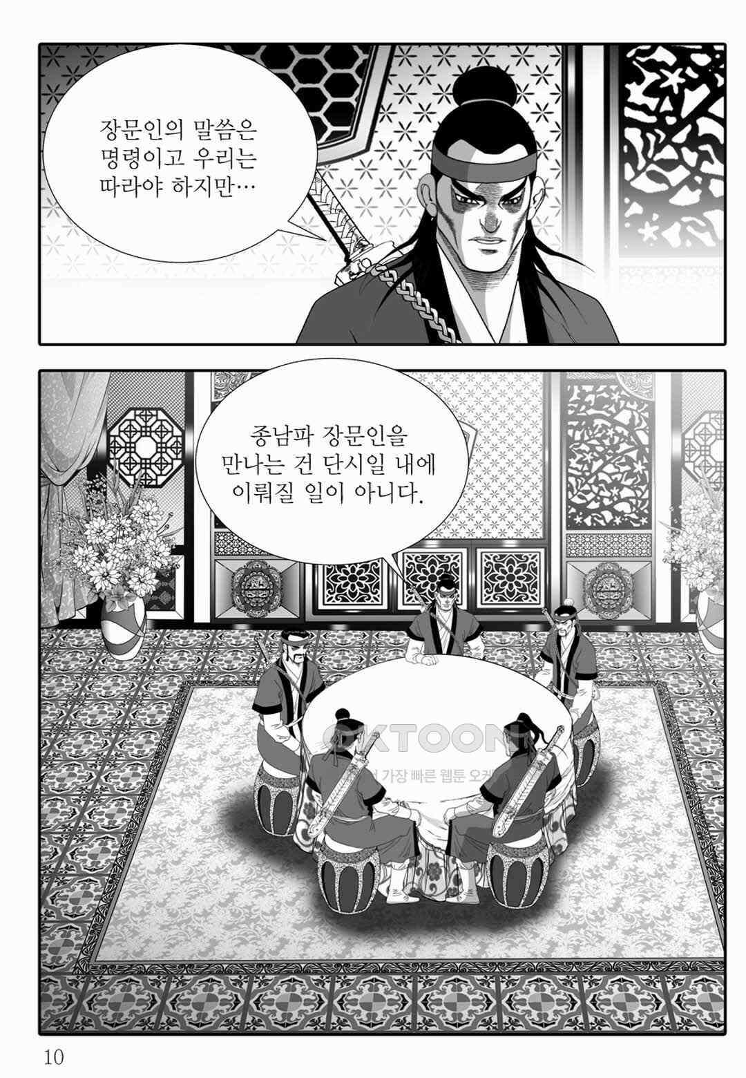 야설록 위기일발 컬렉션 백중지세 33화 5