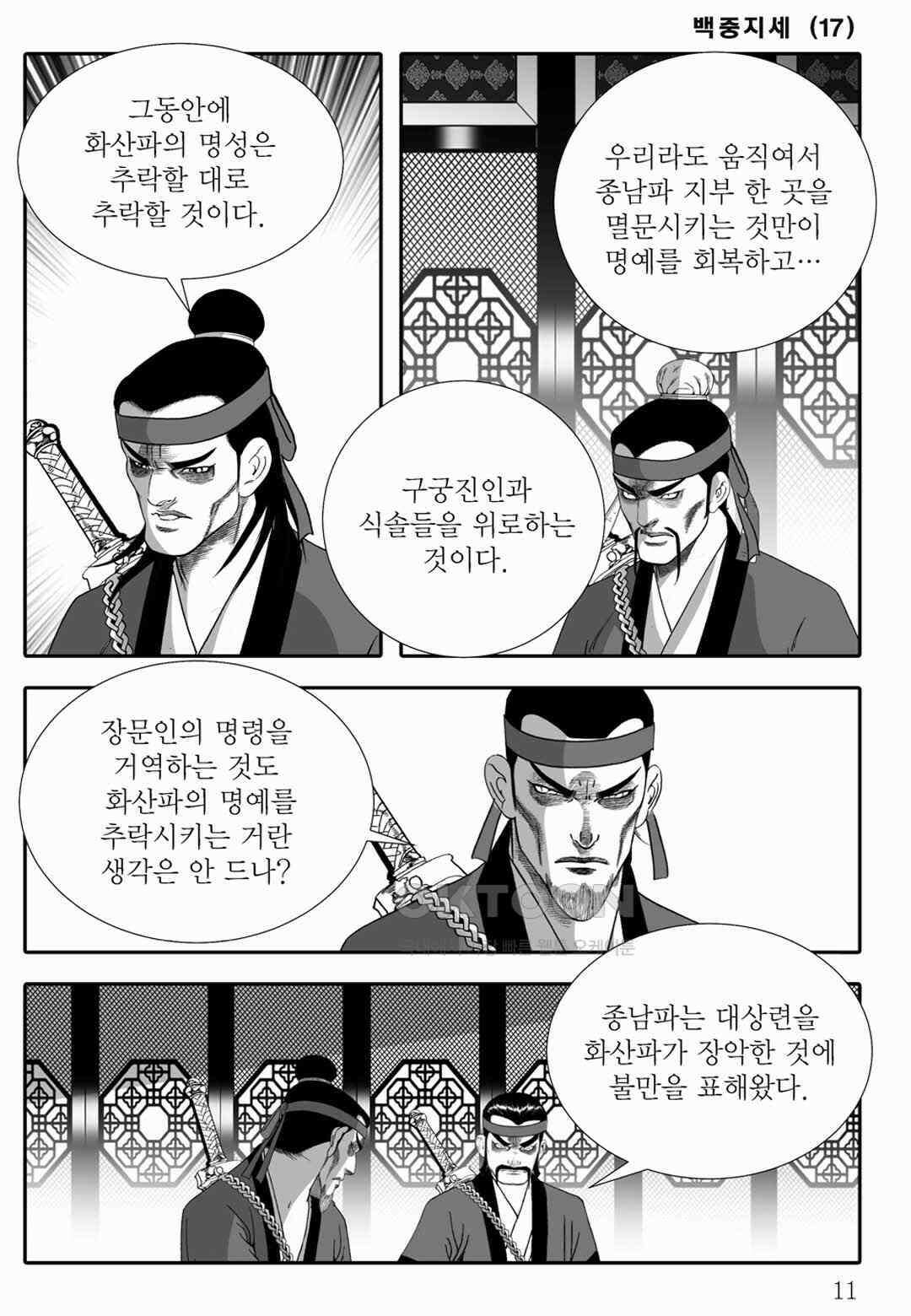 야설록 위기일발 컬렉션 백중지세 33화 6