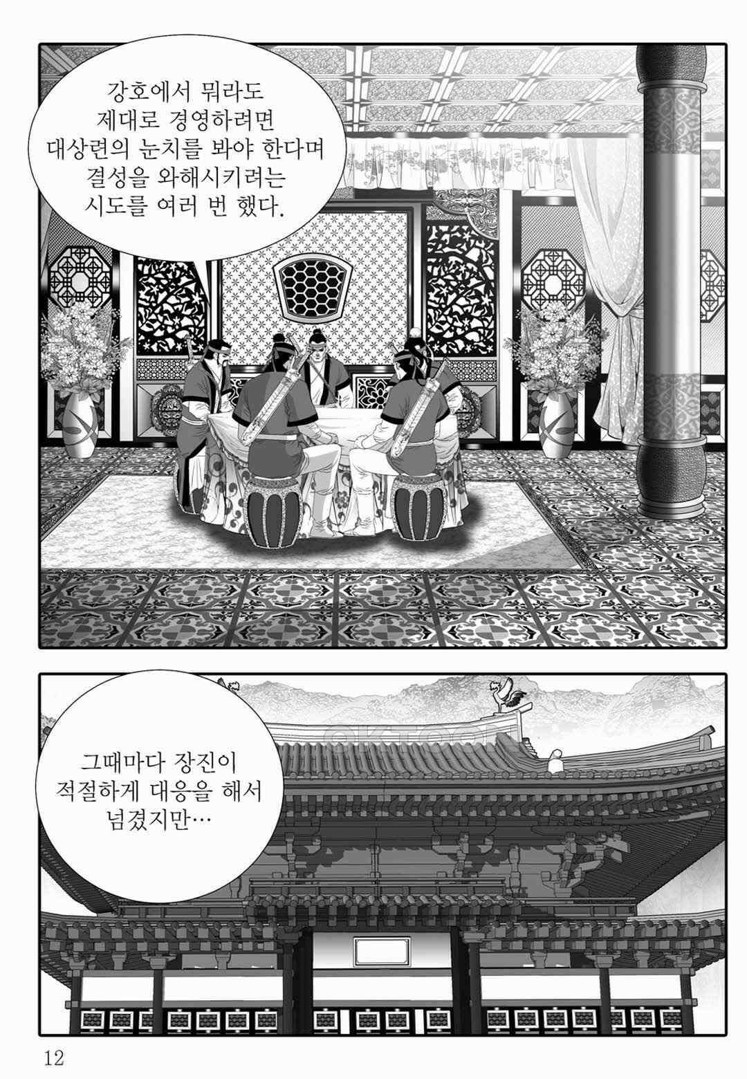 야설록 위기일발 컬렉션 백중지세 33화 7