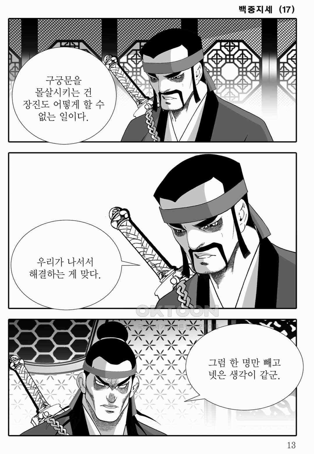 야설록 위기일발 컬렉션 백중지세 33화 8