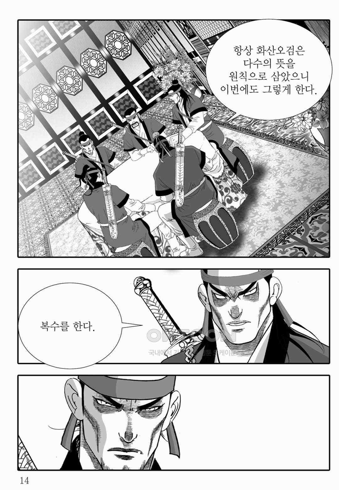야설록 위기일발 컬렉션 백중지세 33화 9