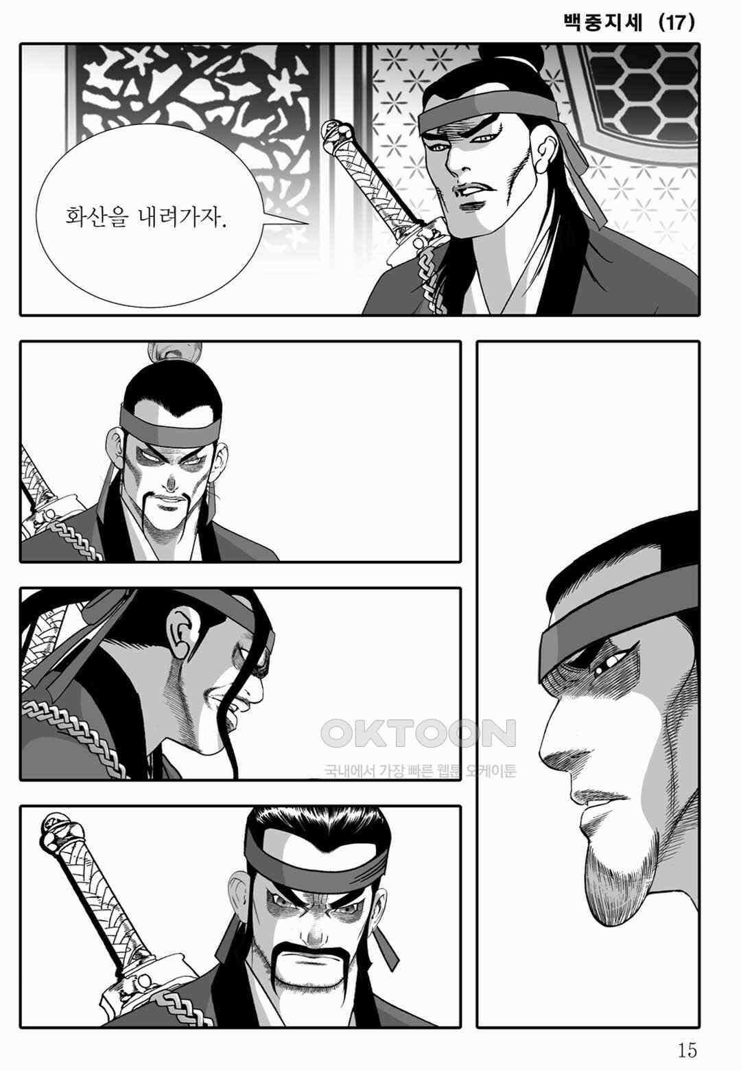 야설록 위기일발 컬렉션 백중지세 33화 10