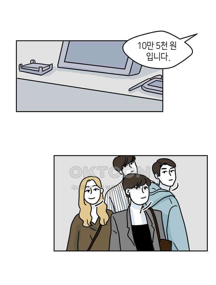 적당한 온도 67화 : 나윤미 1