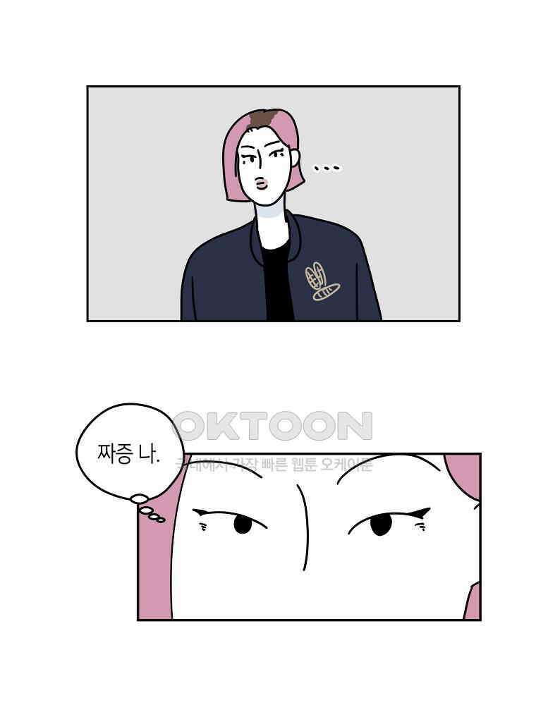 적당한 온도 67화 : 나윤미 2