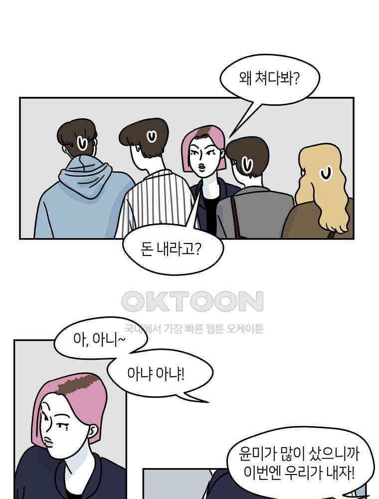 적당한 온도 67화 : 나윤미 4