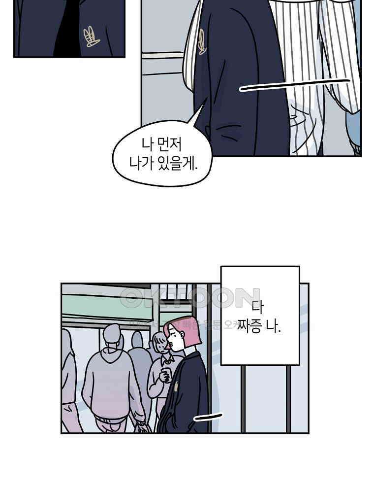 적당한 온도 67화 : 나윤미 5