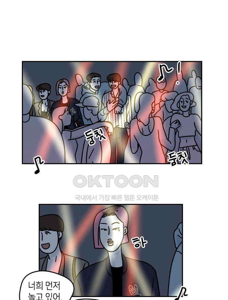 적당한 온도 67화 : 나윤미 8
