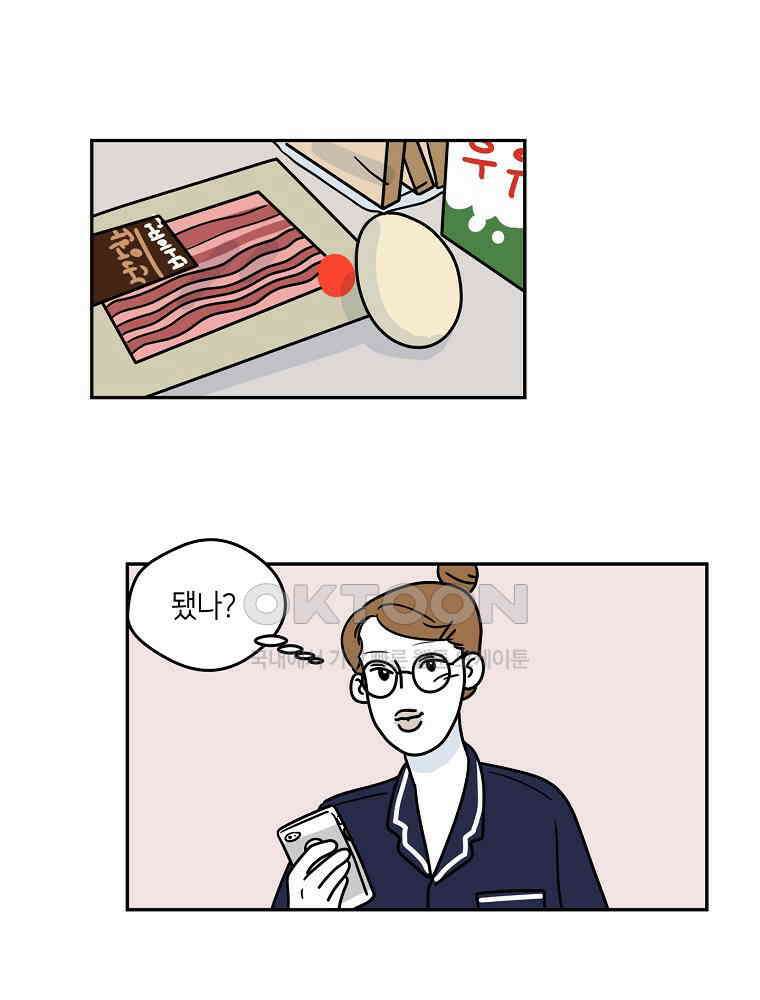 적당한 온도 70화 : 송희 1