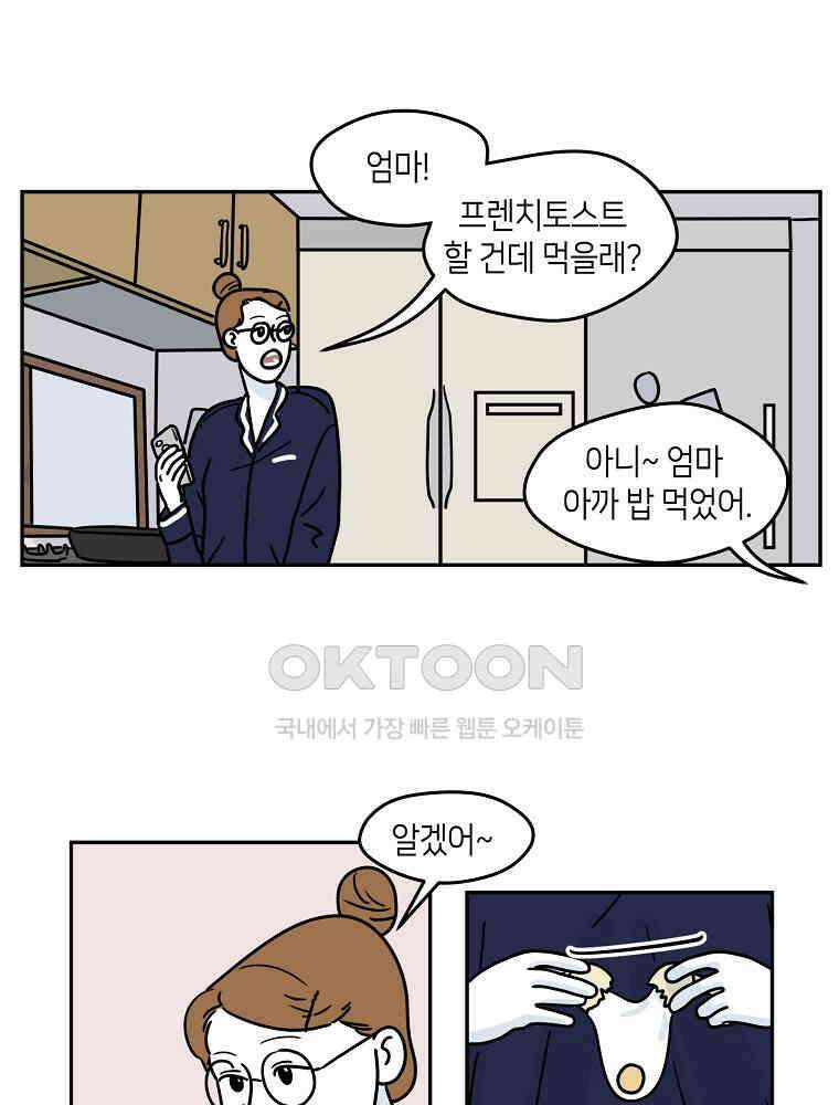 적당한 온도 70화 : 송희 2
