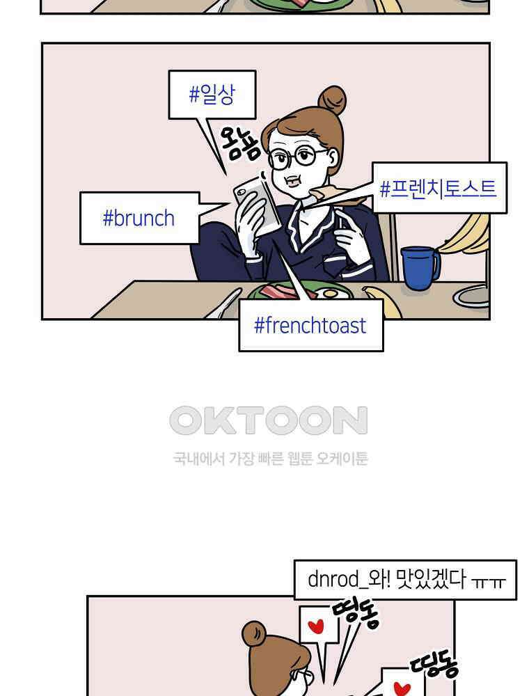 적당한 온도 70화 : 송희 6