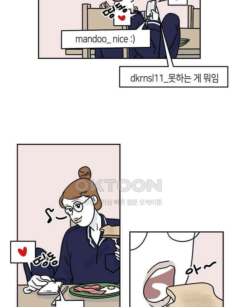 적당한 온도 70화 : 송희 7