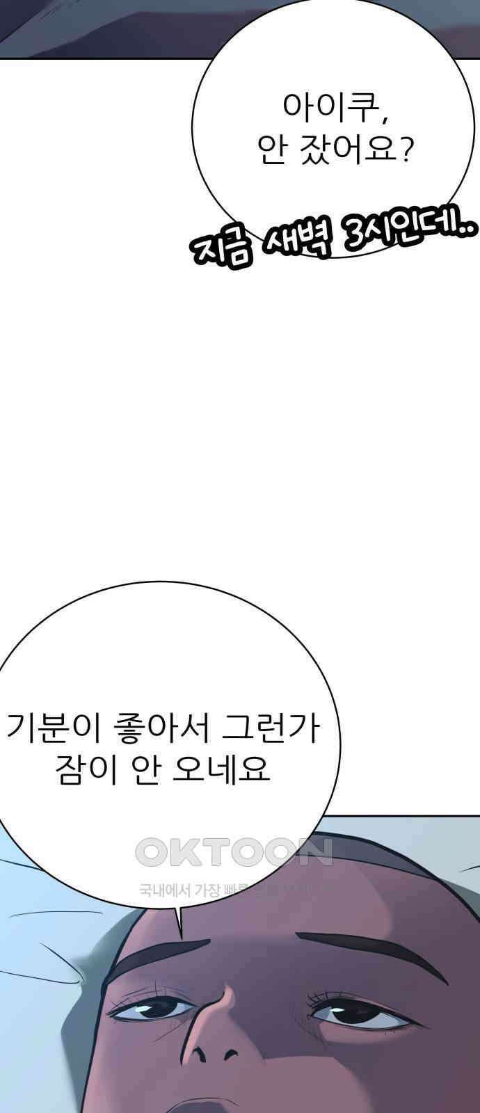 더 휠 41화 4