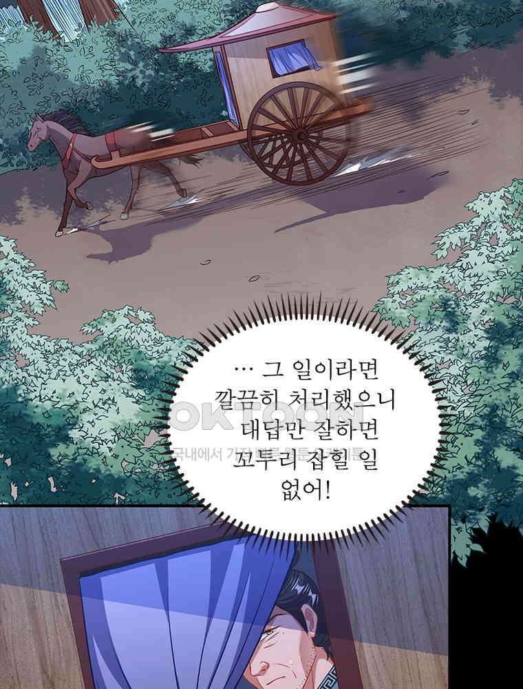 환생해결사 227화 24