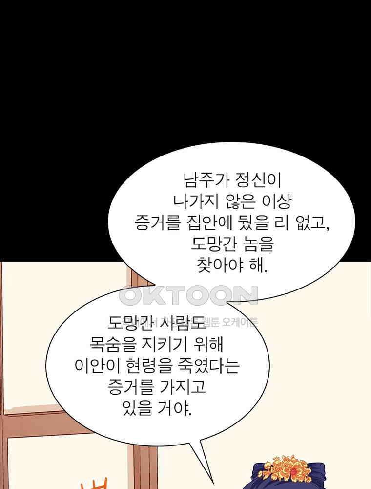 환생해결사 227화 70
