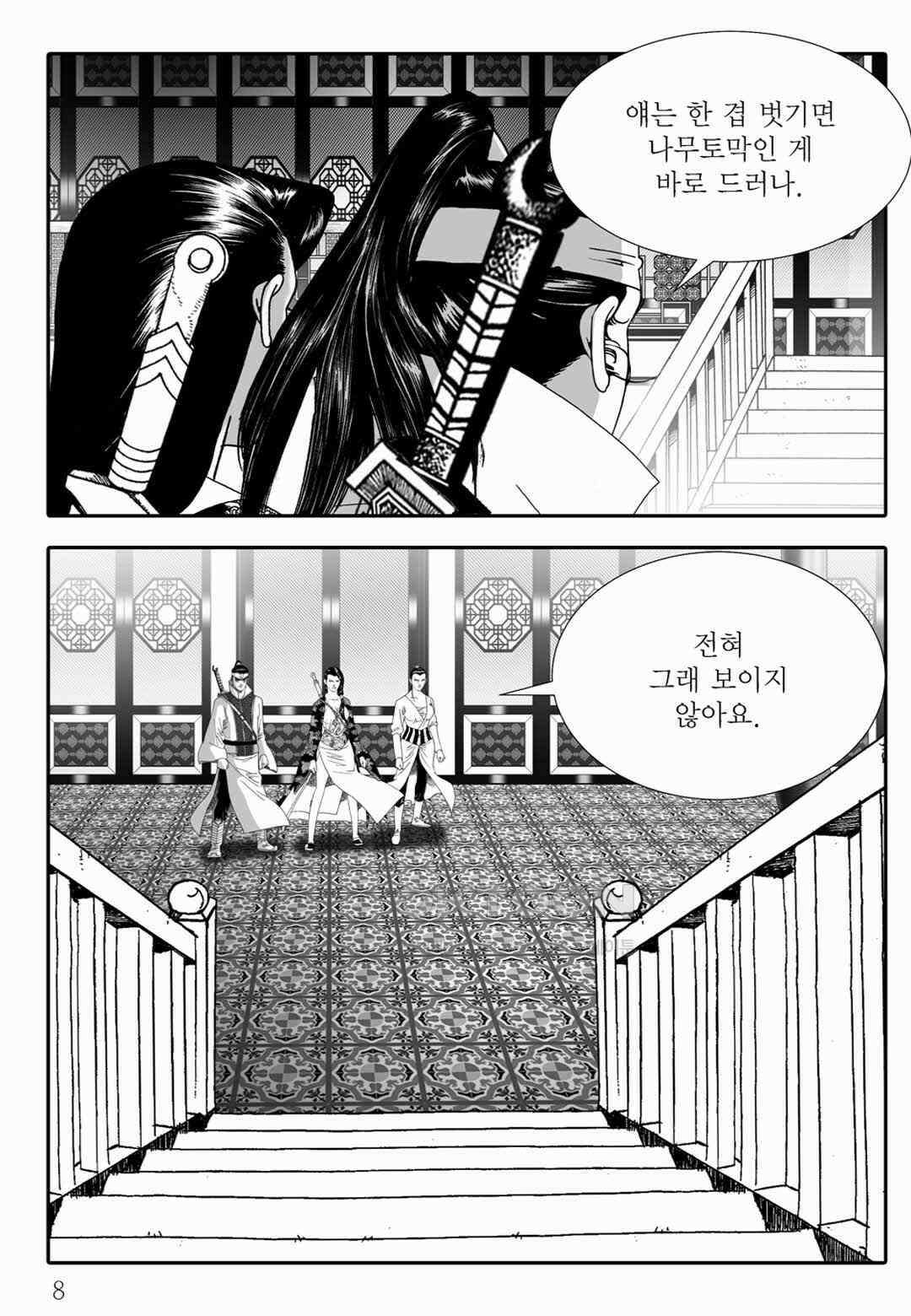 야설록 위기일발 컬렉션 백중지세 37화 3
