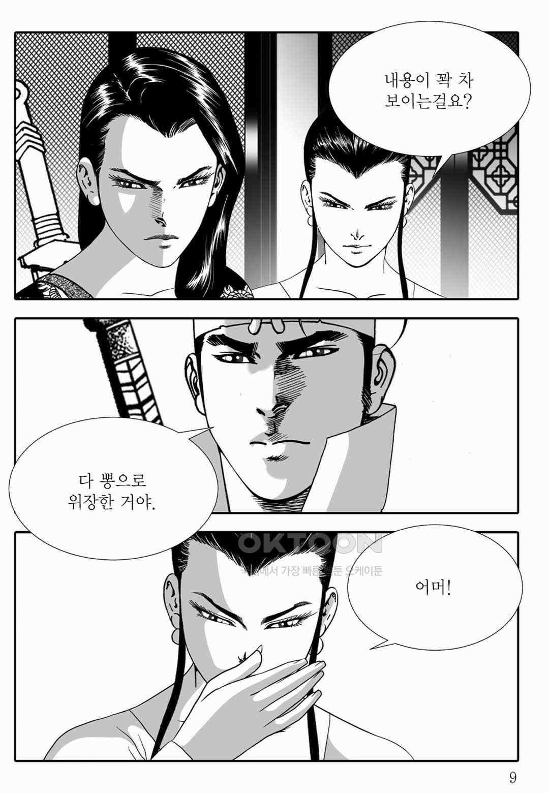 야설록 위기일발 컬렉션 백중지세 37화 4